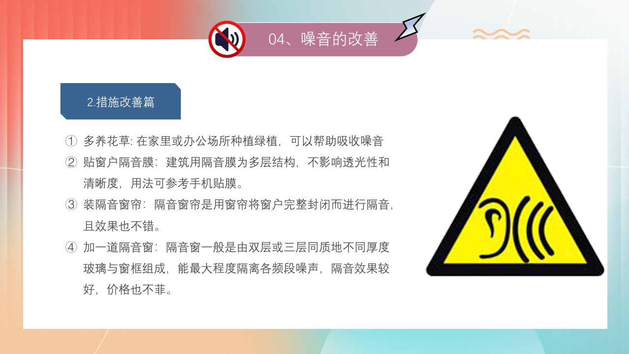 4月16世界噪音日介绍PPT课件17