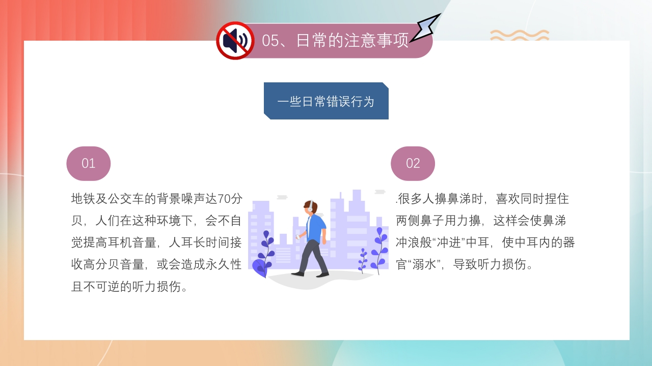 4月16世界噪音日介绍PPT课件20