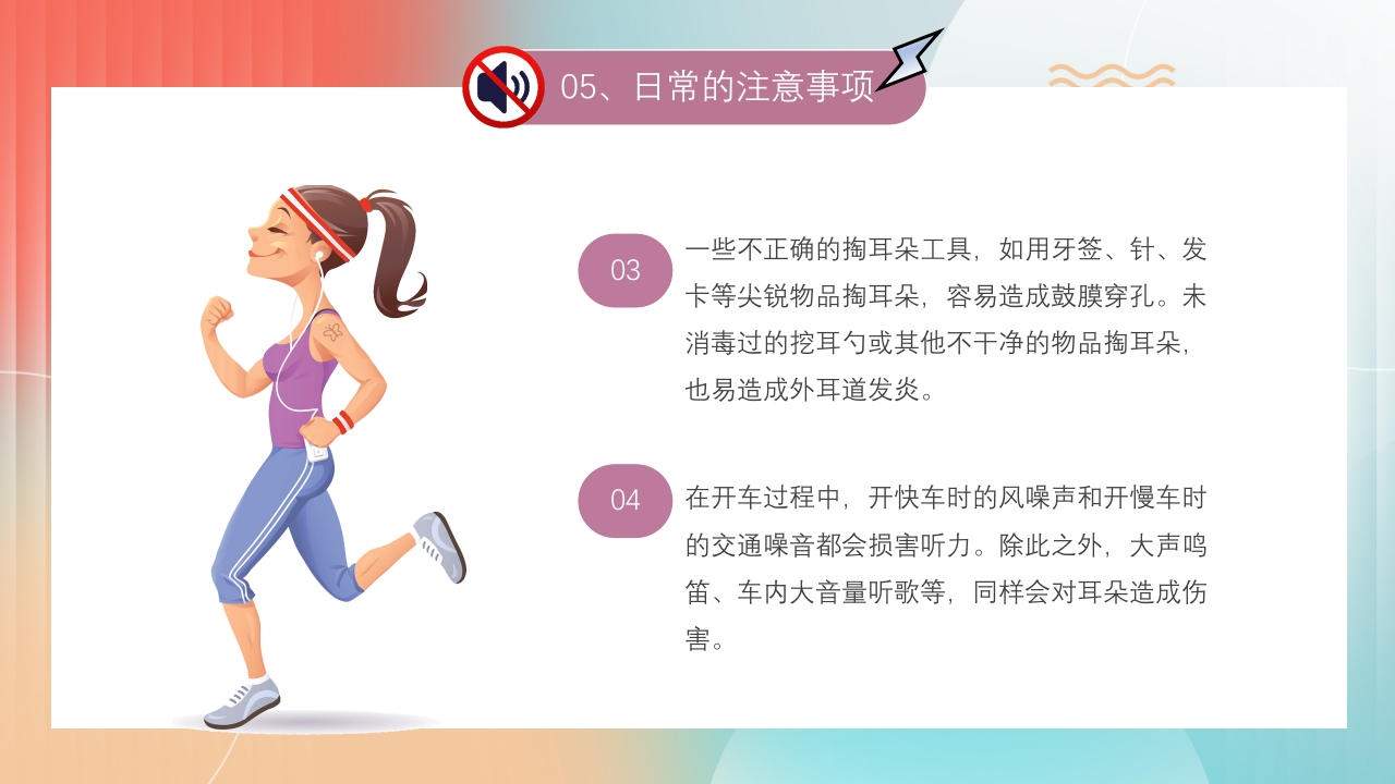 4月16世界噪音日介绍PPT课件21