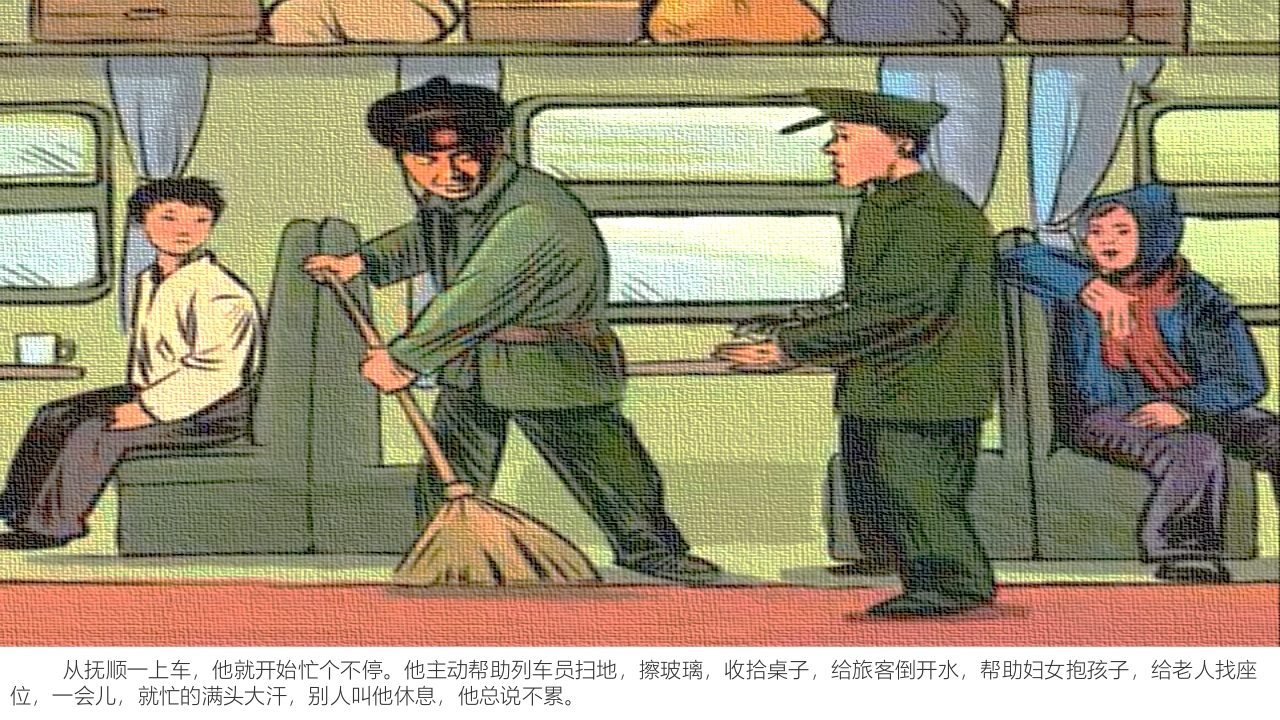 雷锋的故事·儿童绘本故事PPT课件3
