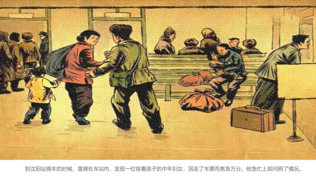 雷锋的故事·儿童绘本故事PPT课件4