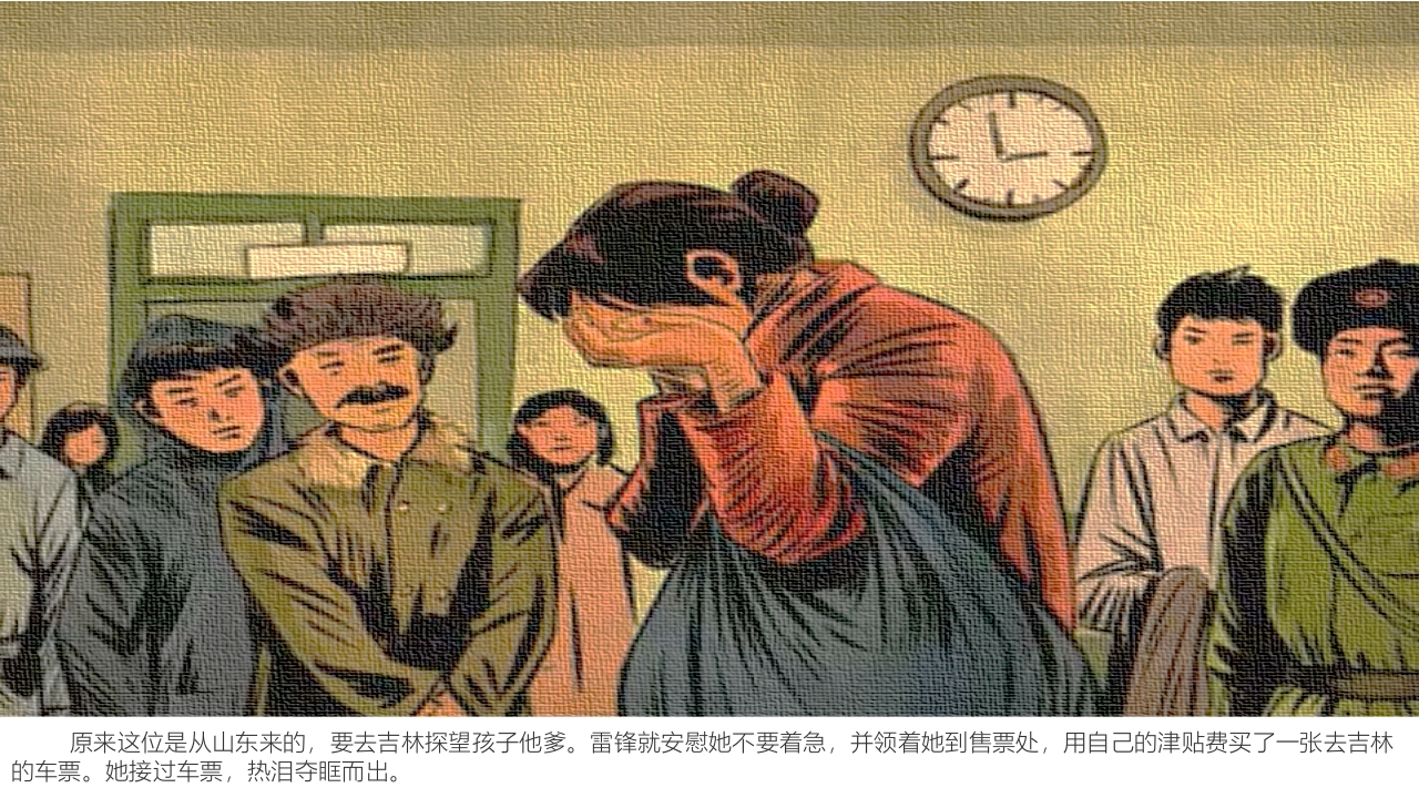 雷锋的故事·儿童绘本故事PPT课件5