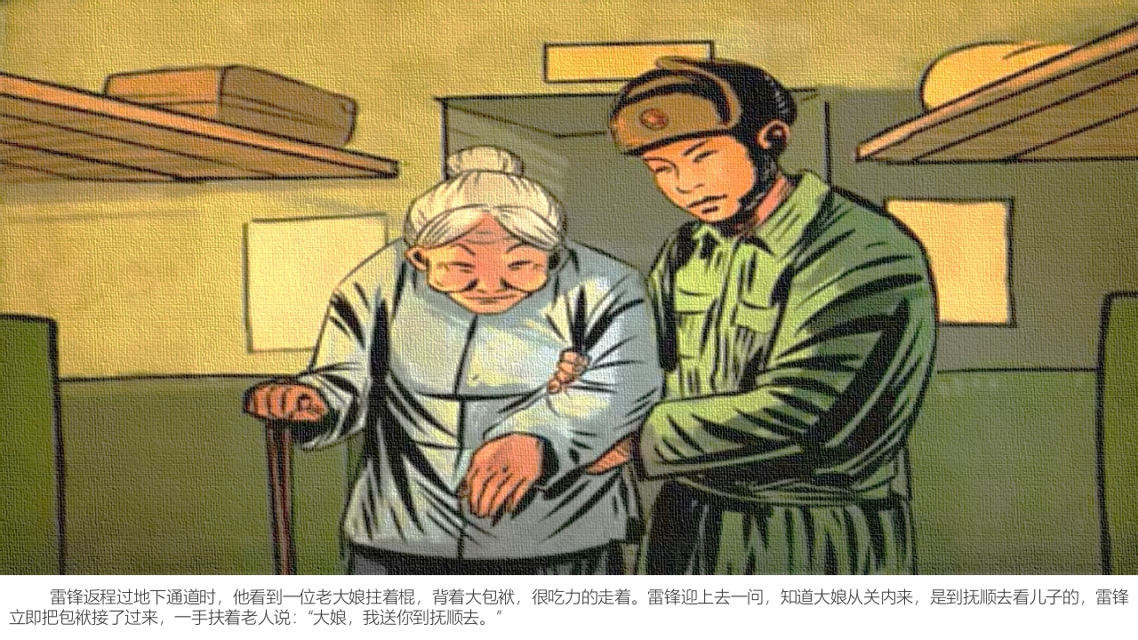 雷锋的故事·儿童绘本故事PPT课件6