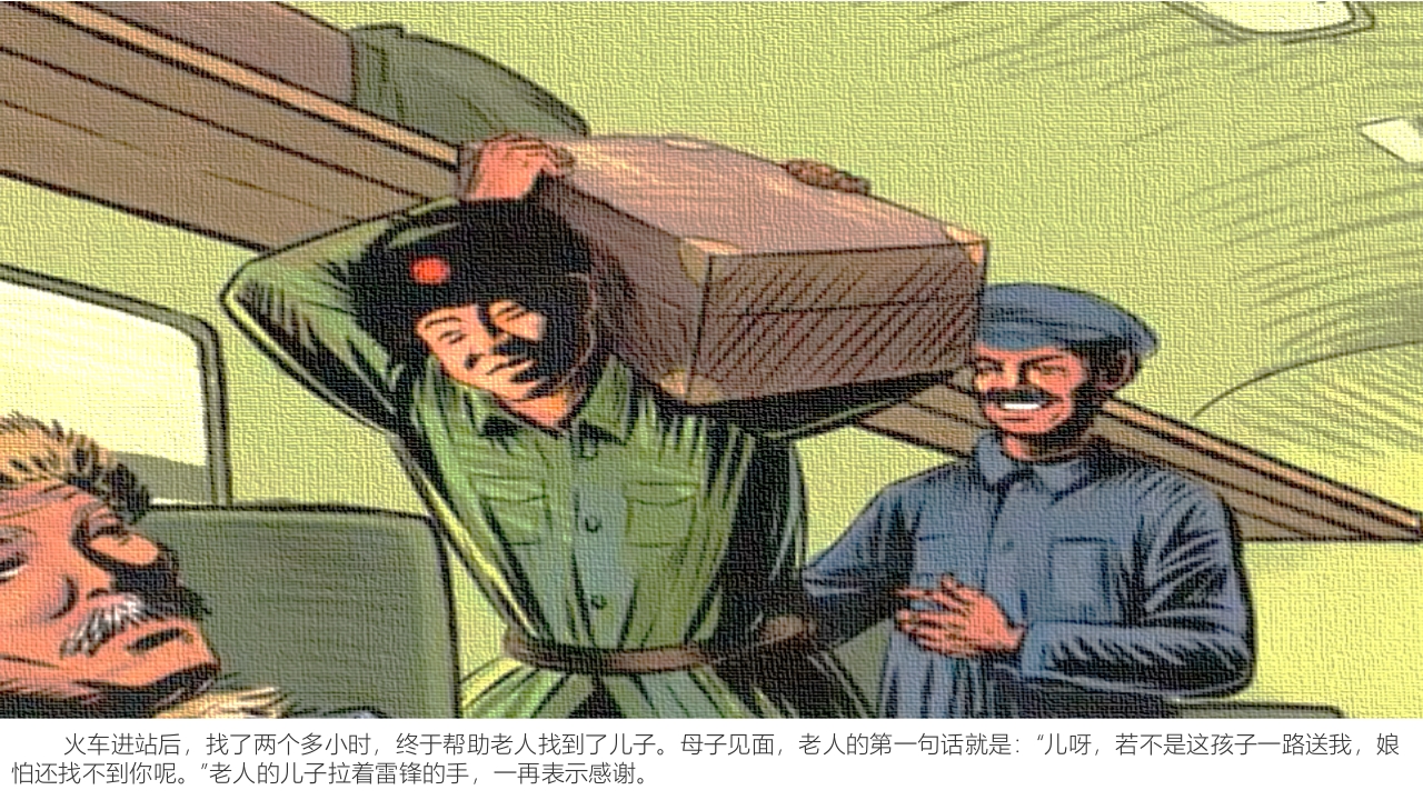 雷锋的故事·儿童绘本故事PPT课件7