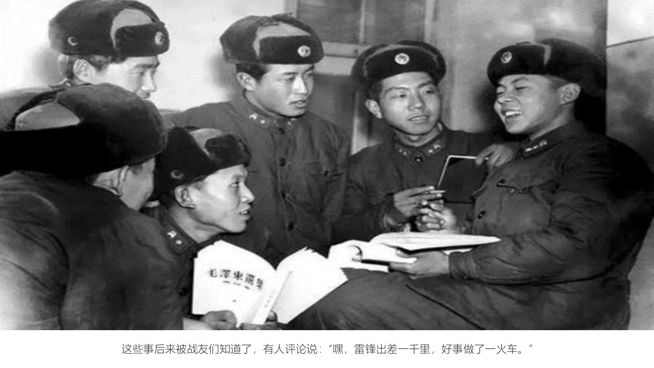 雷锋的故事·儿童绘本故事PPT课件8