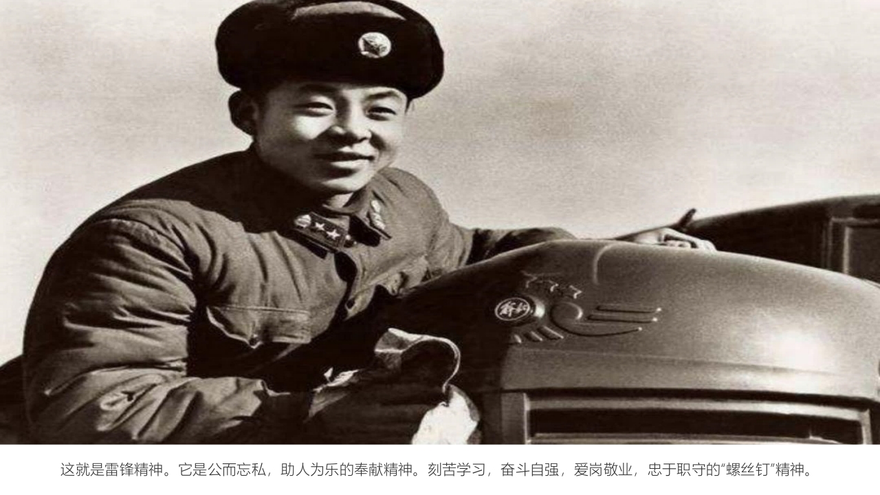 雷锋的故事·儿童绘本故事PPT课件9