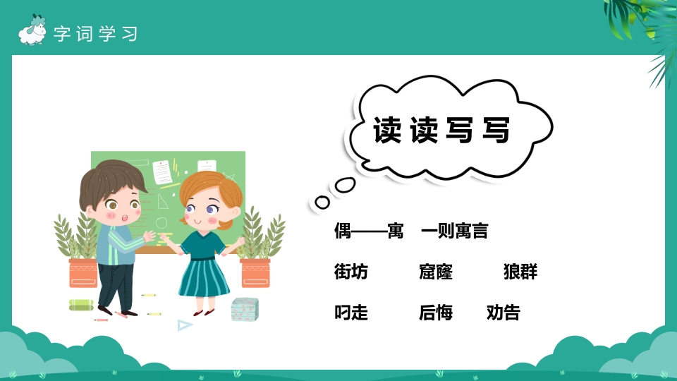 《亡羊补牢》二年级下册语文ppt课件14