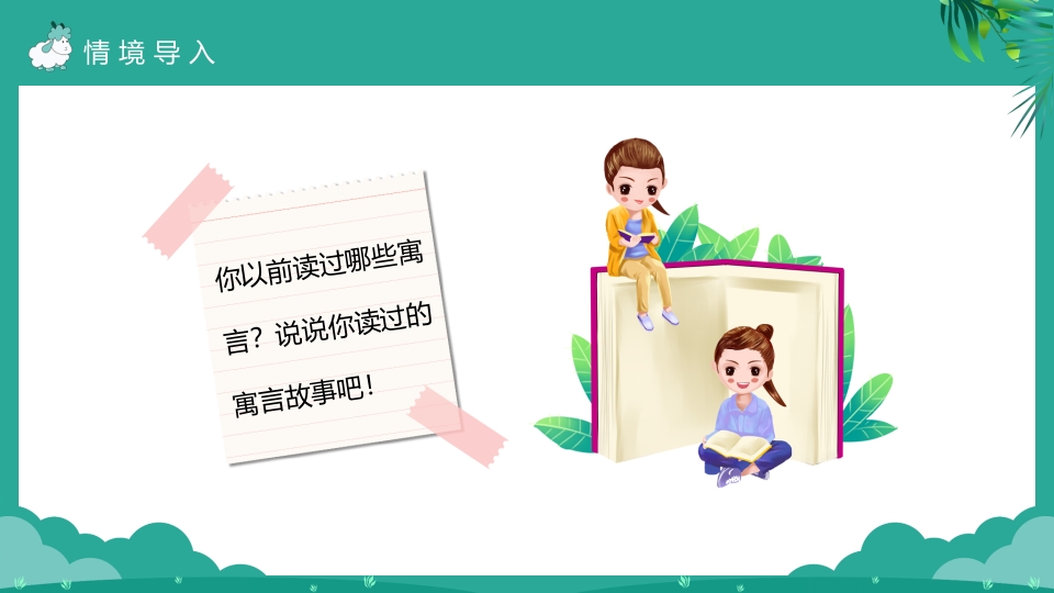 《亡羊补牢》二年级下册语文ppt课件4