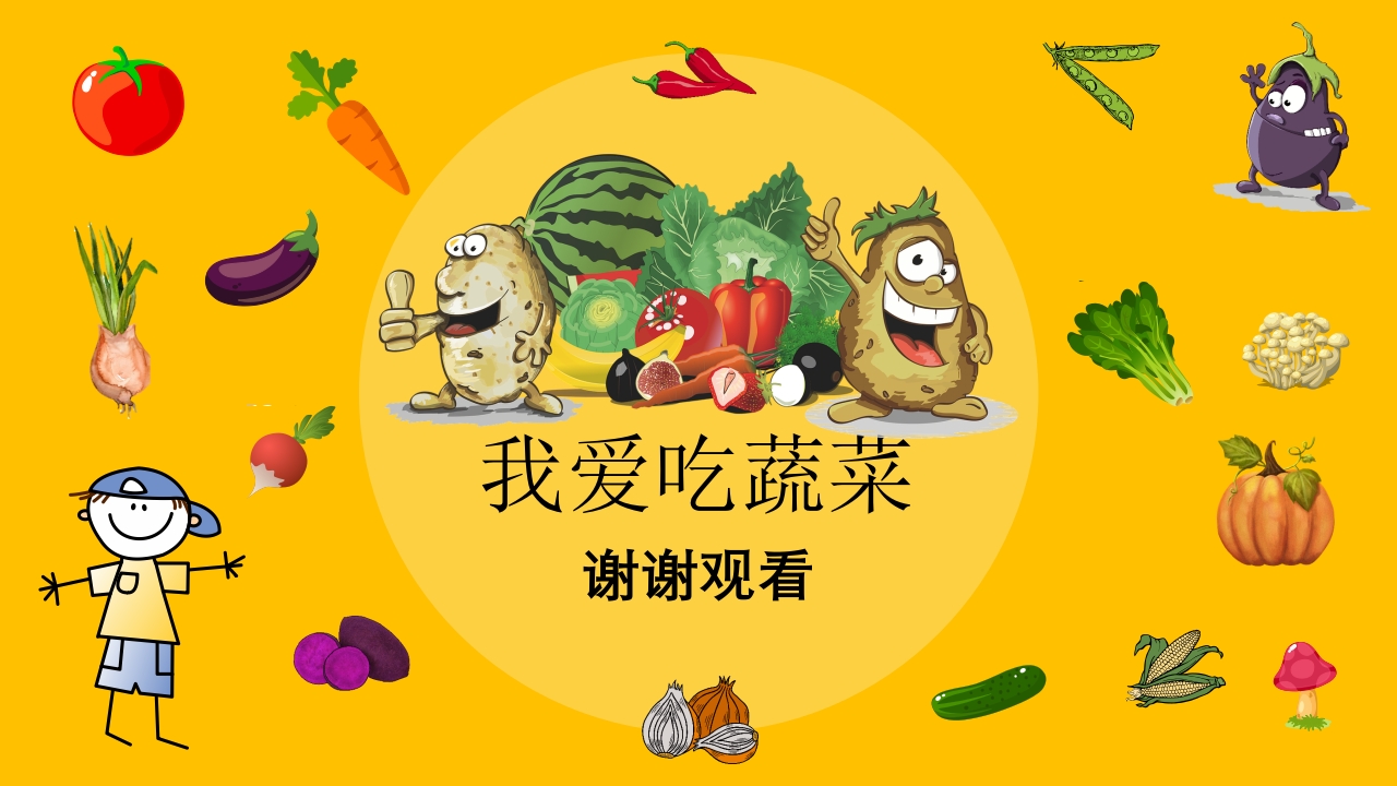 《我和蔬菜做朋友》幼儿园中大班公开课互动版PPT课件+word教案19