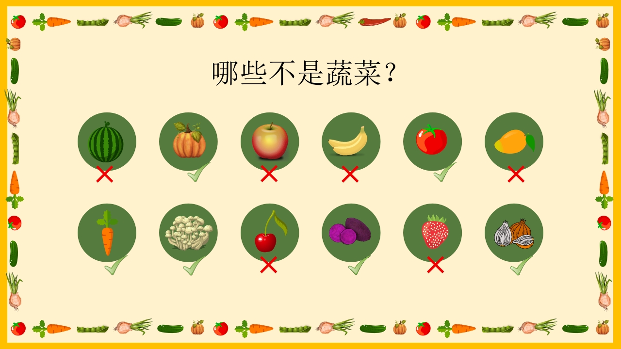 《我和蔬菜做朋友》幼儿园中大班公开课互动版PPT课件+word教案4