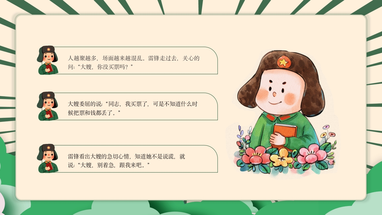 《雷锋故事》幼儿园小学生认识学雷锋的故事主题教学活动PPT课件4