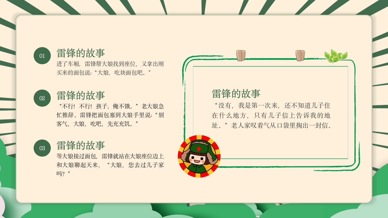 《雷锋故事》幼儿园小学生认识学雷锋的故事主题教学活动PPT课件7