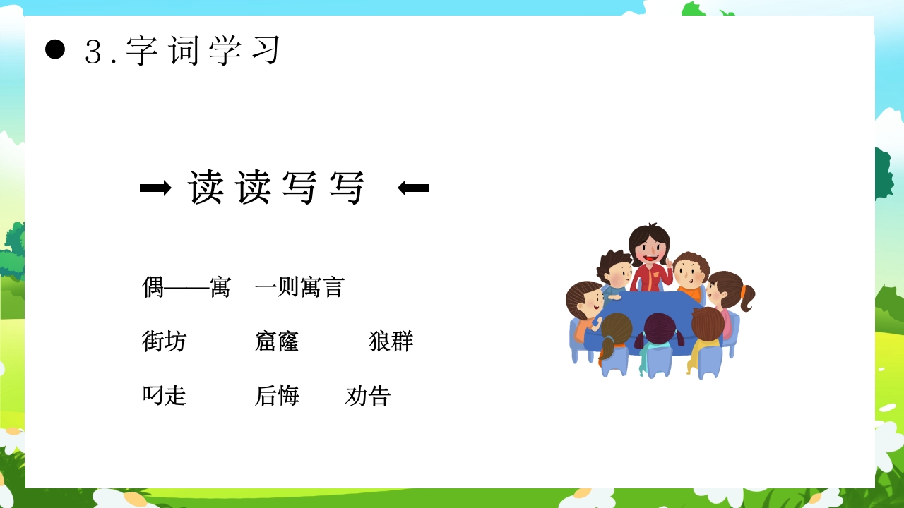 《亡羊补牢》部编版二年级语文ppt教学课件14