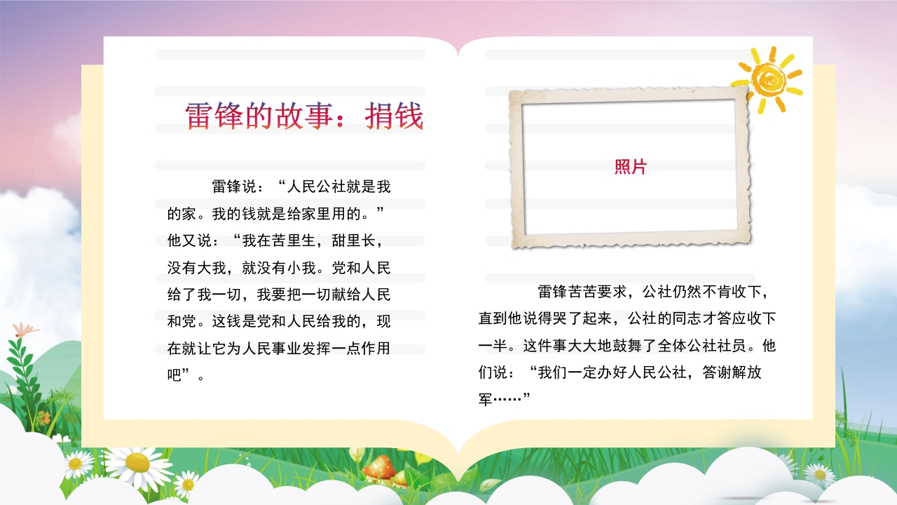 《雷锋故事》学习雷锋精神做时代好少年PPT课件10