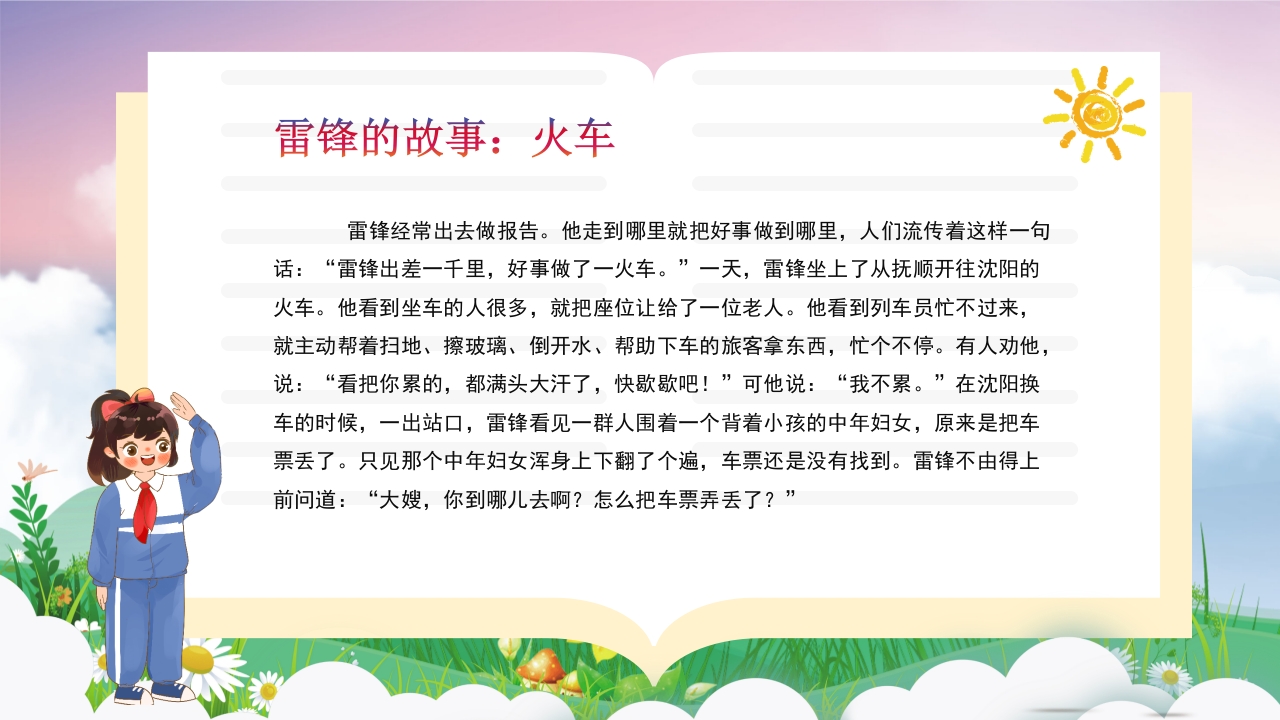 《雷锋故事》学习雷锋精神做时代好少年PPT课件12