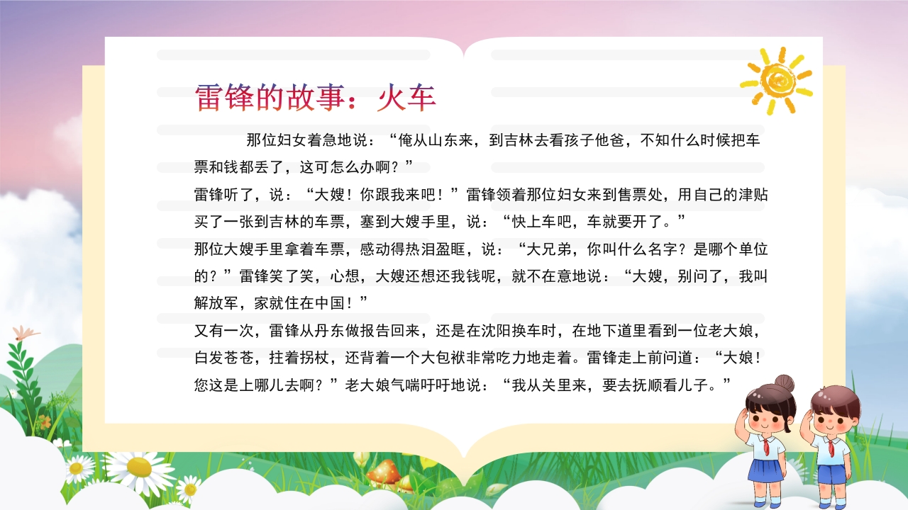 《雷锋故事》学习雷锋精神做时代好少年PPT课件13