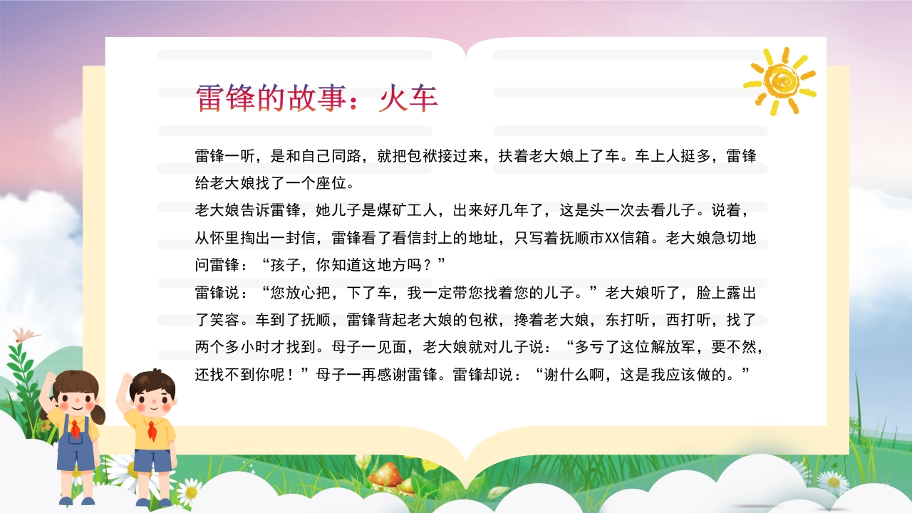 《雷锋故事》学习雷锋精神做时代好少年PPT课件14