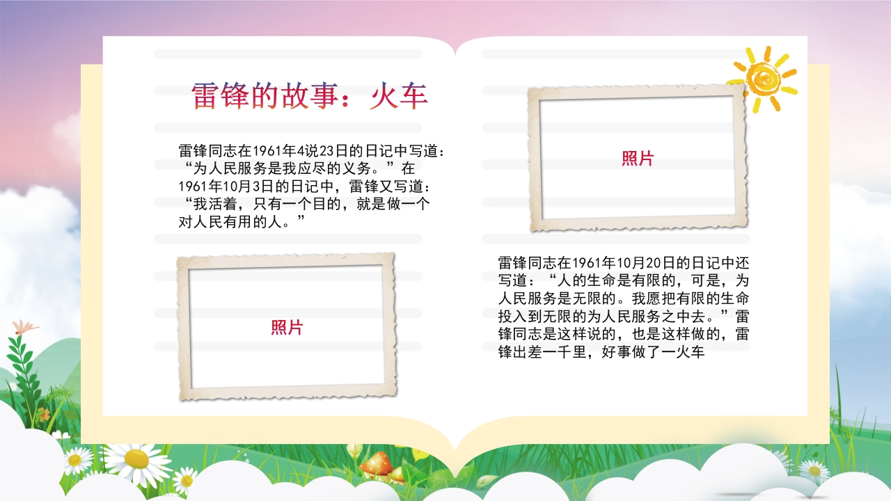 《雷锋故事》学习雷锋精神做时代好少年PPT课件15