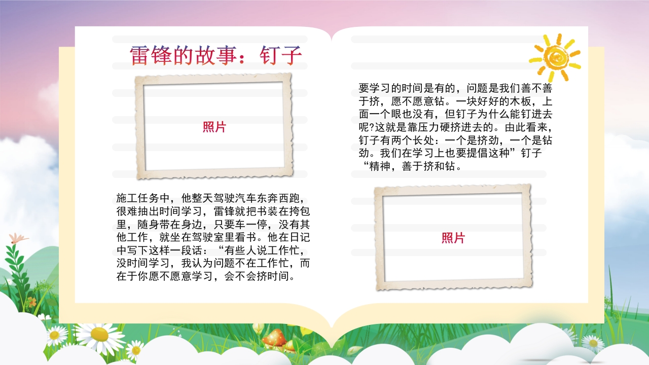 《雷锋故事》学习雷锋精神做时代好少年PPT课件17