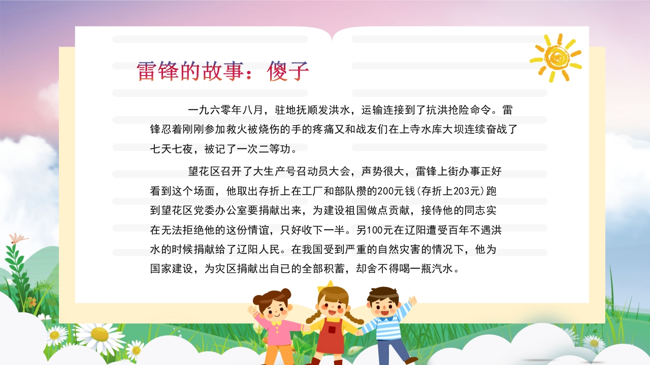 《雷锋故事》学习雷锋精神做时代好少年PPT课件19