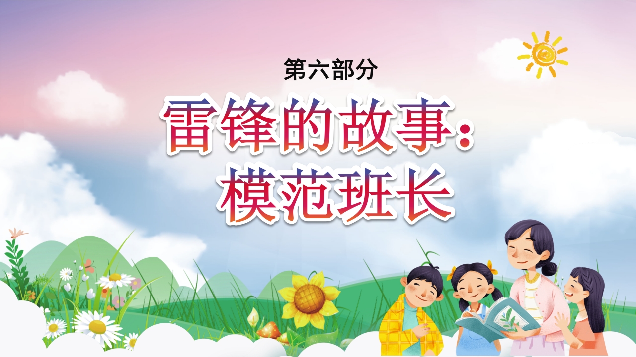 《雷锋故事》学习雷锋精神做时代好少年PPT课件20