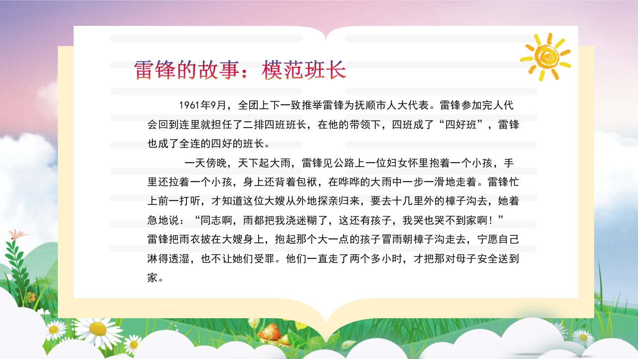 《雷锋故事》学习雷锋精神做时代好少年PPT课件21