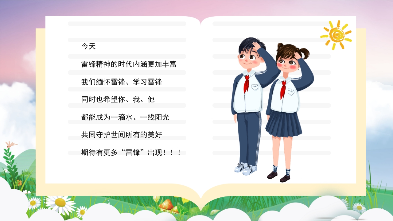 《雷锋故事》学习雷锋精神做时代好少年PPT课件22