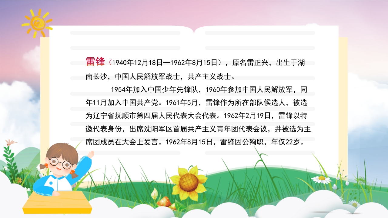 《雷锋故事》学习雷锋精神做时代好少年PPT课件2