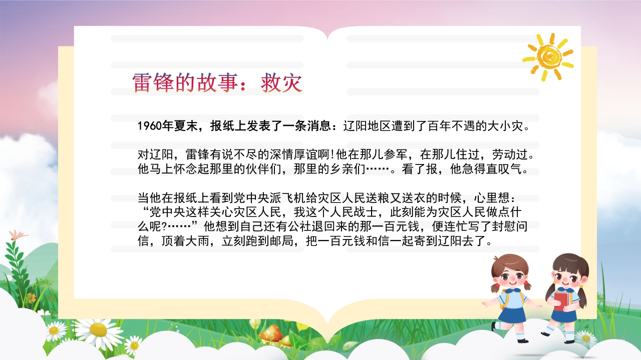 《雷锋故事》学习雷锋精神做时代好少年PPT课件5