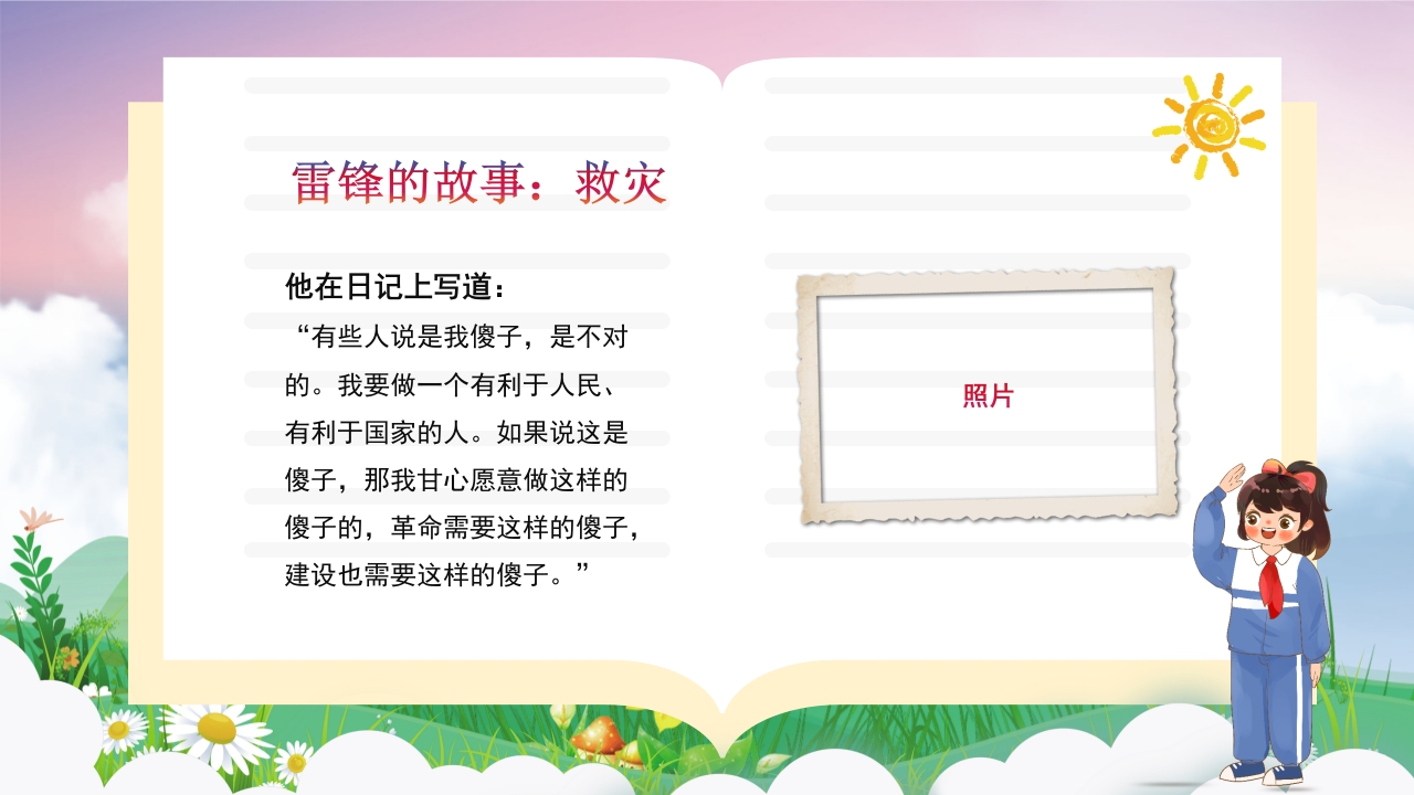 《雷锋故事》学习雷锋精神做时代好少年PPT课件6