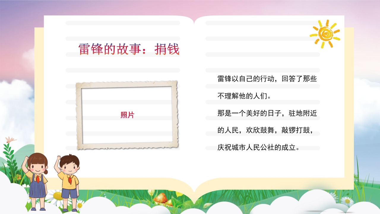 《雷锋故事》学习雷锋精神做时代好少年PPT课件8