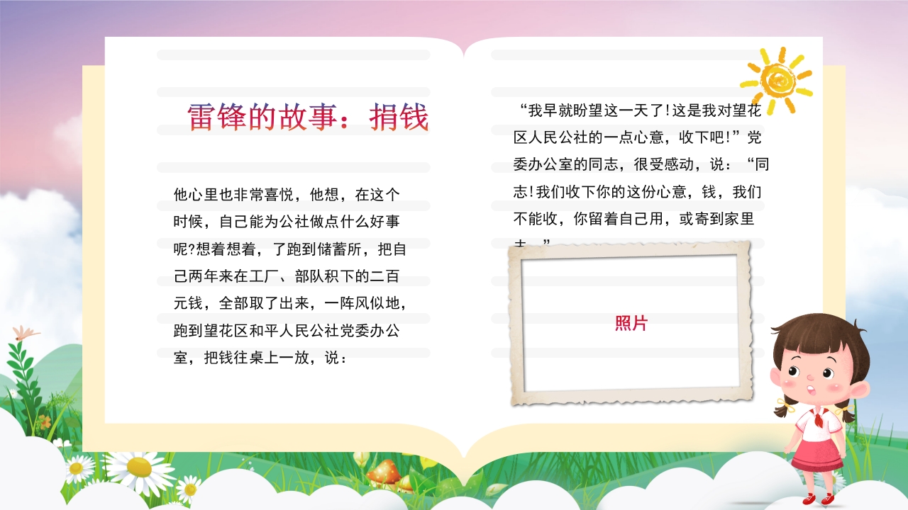 《雷锋故事》学习雷锋精神做时代好少年PPT课件9