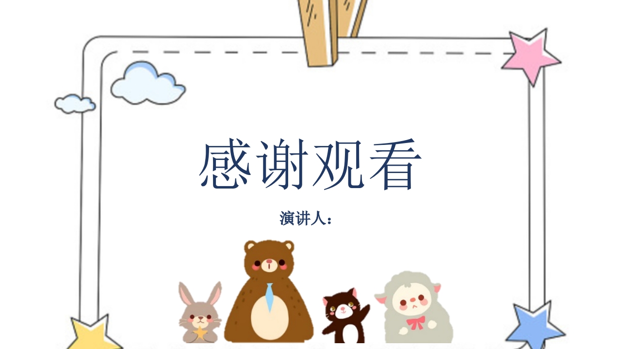 亡羊补牢·成语故事绘本PPT课件7