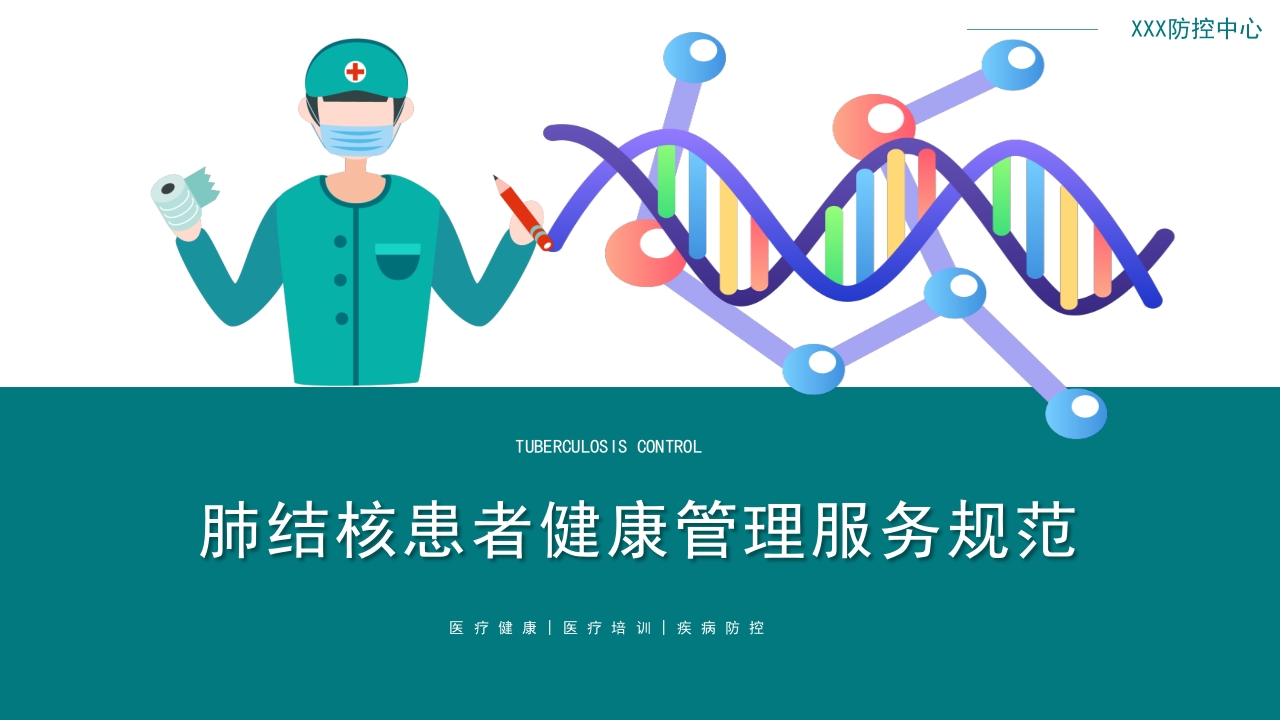 肺结核控制现状及患者健康管理服务规范PPT课件18