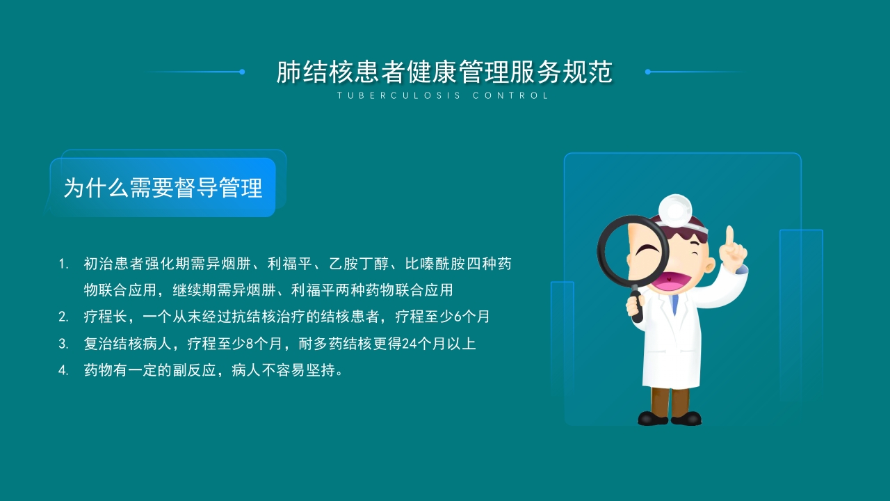 肺结核控制现状及患者健康管理服务规范PPT课件19