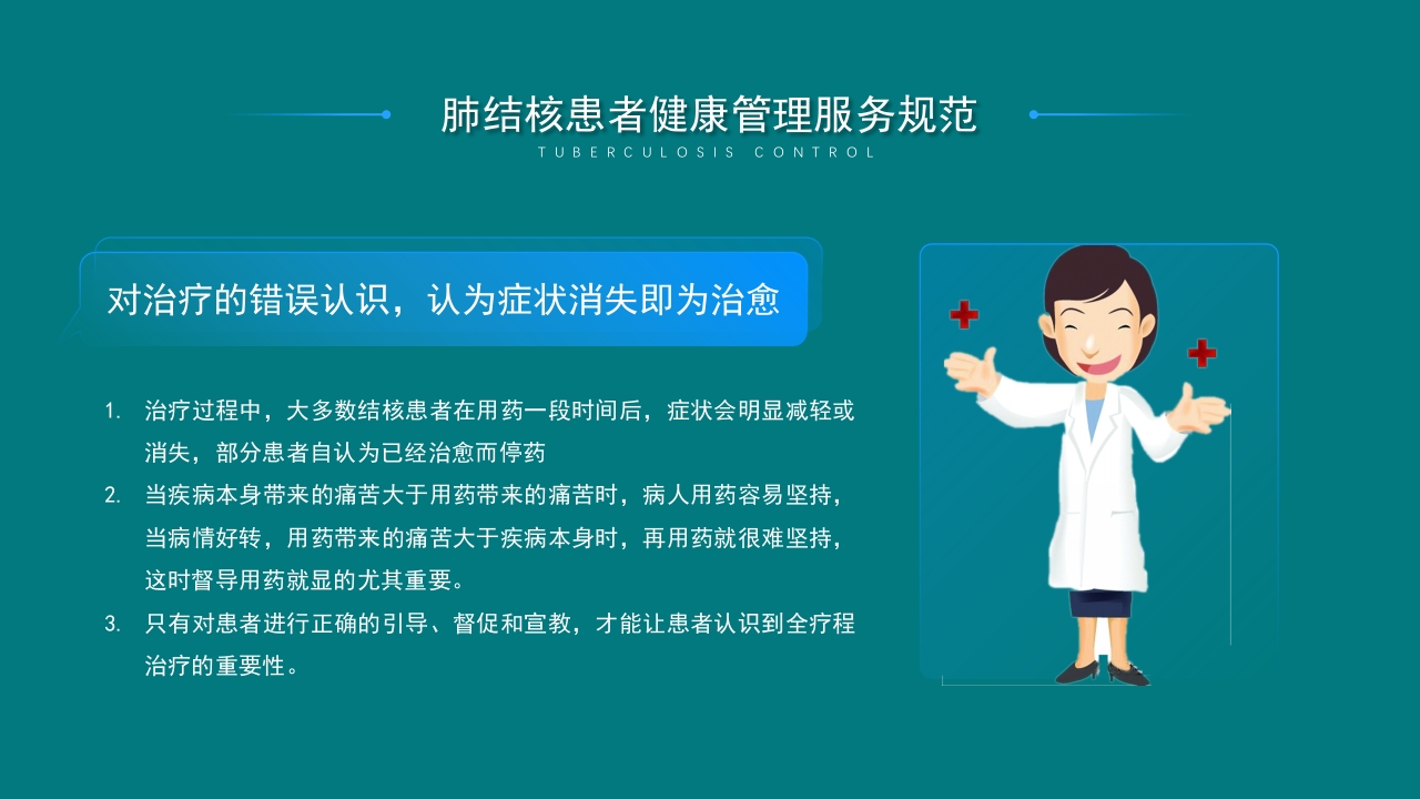 肺结核控制现状及患者健康管理服务规范PPT课件20