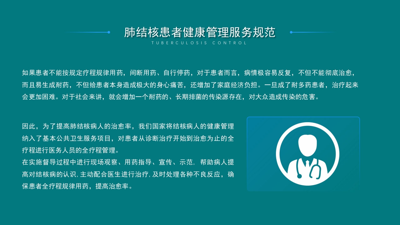 肺结核控制现状及患者健康管理服务规范PPT课件22