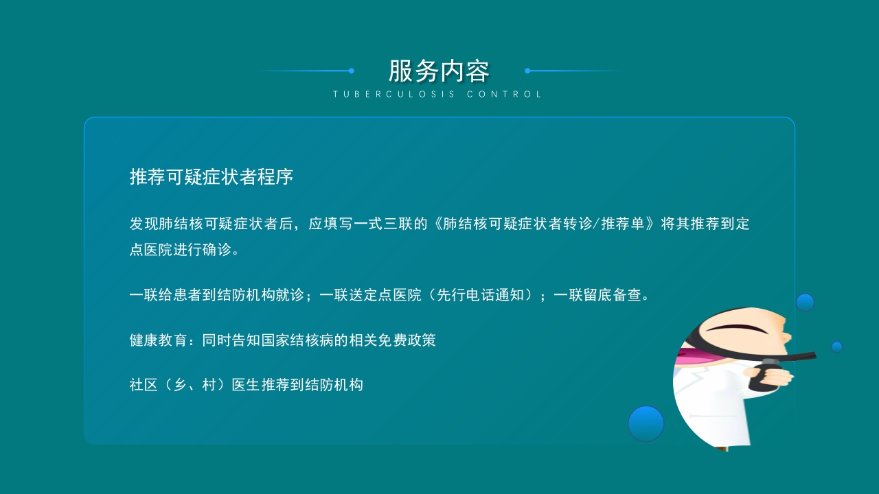 肺结核控制现状及患者健康管理服务规范PPT课件25