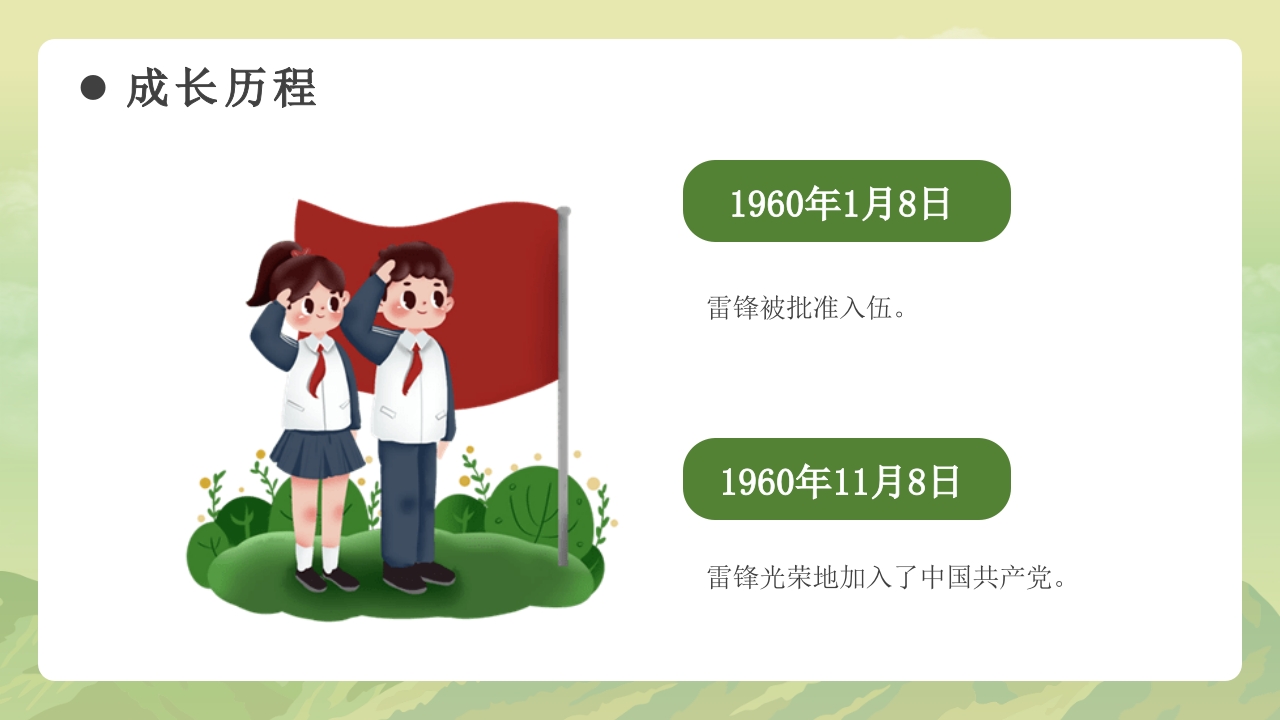 《学习雷锋故事》雷锋事迹介绍主题班会PPT课件10