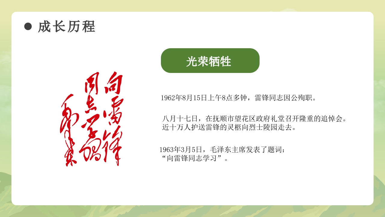 《学习雷锋故事》雷锋事迹介绍主题班会PPT课件11