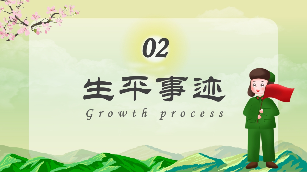《学习雷锋故事》雷锋事迹介绍主题班会PPT课件12