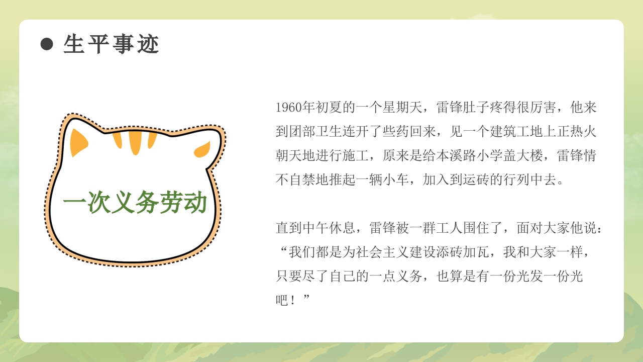 《学习雷锋故事》雷锋事迹介绍主题班会PPT课件13
