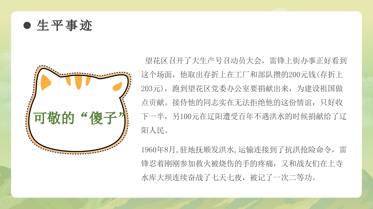 《学习雷锋故事》雷锋事迹介绍主题班会PPT课件14