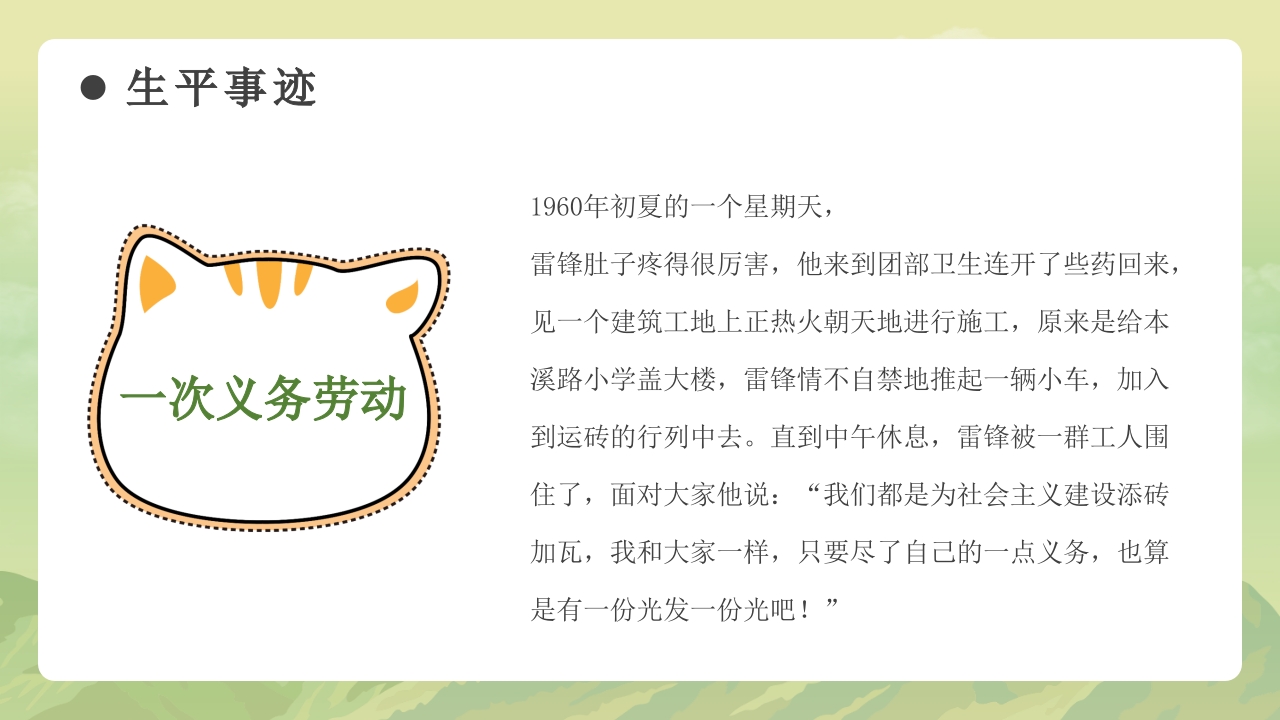 《学习雷锋故事》雷锋事迹介绍主题班会PPT课件16