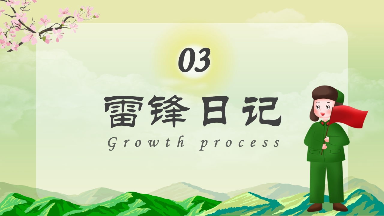 《学习雷锋故事》雷锋事迹介绍主题班会PPT课件17