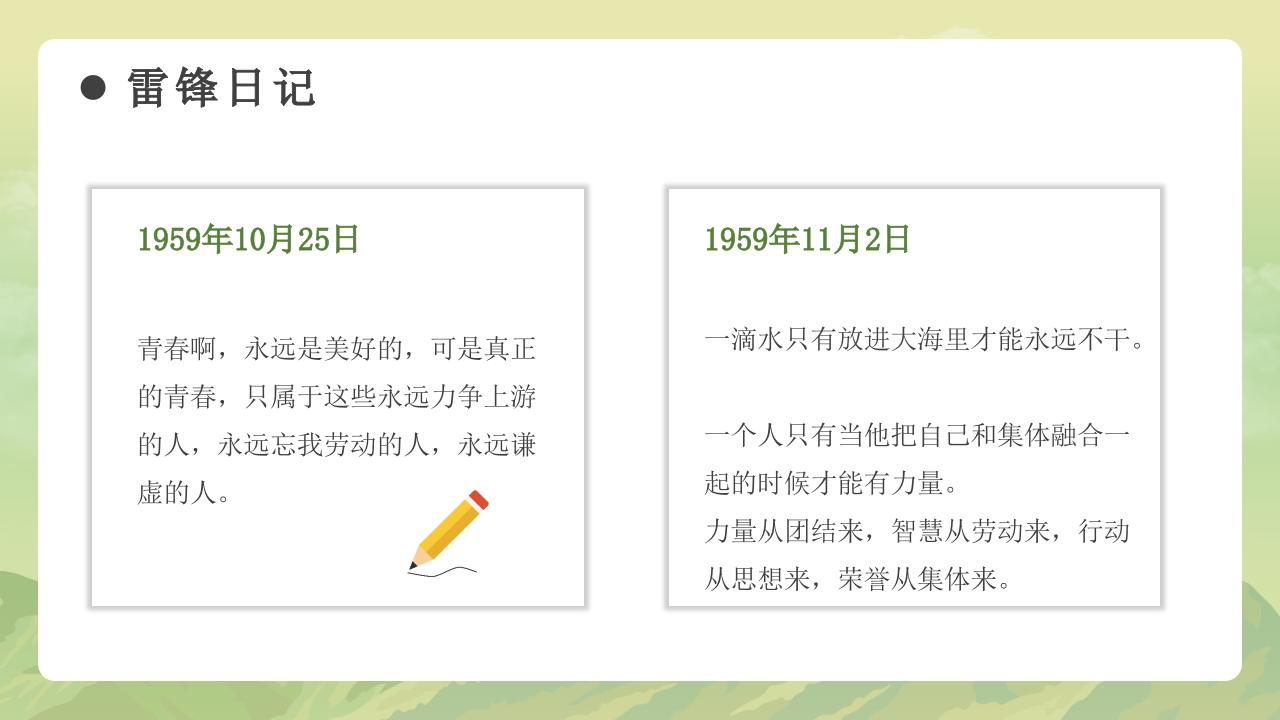 《学习雷锋故事》雷锋事迹介绍主题班会PPT课件18