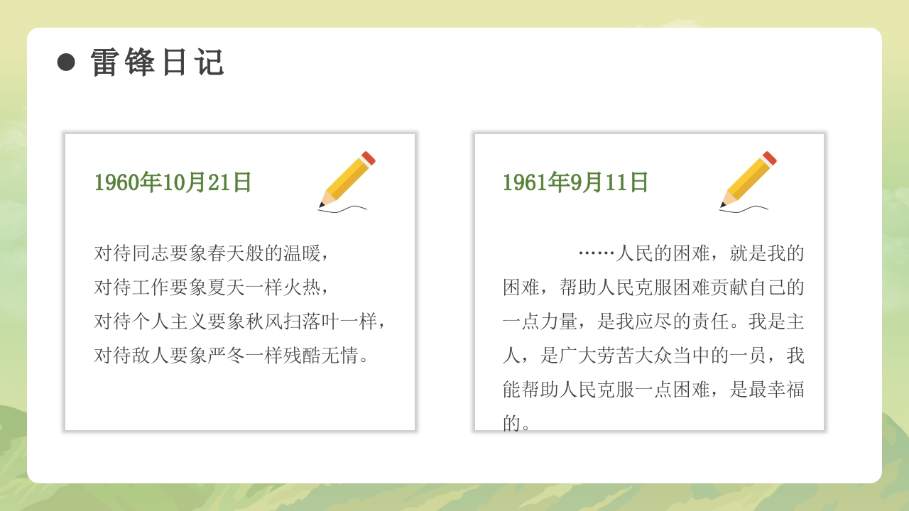 《学习雷锋故事》雷锋事迹介绍主题班会PPT课件20