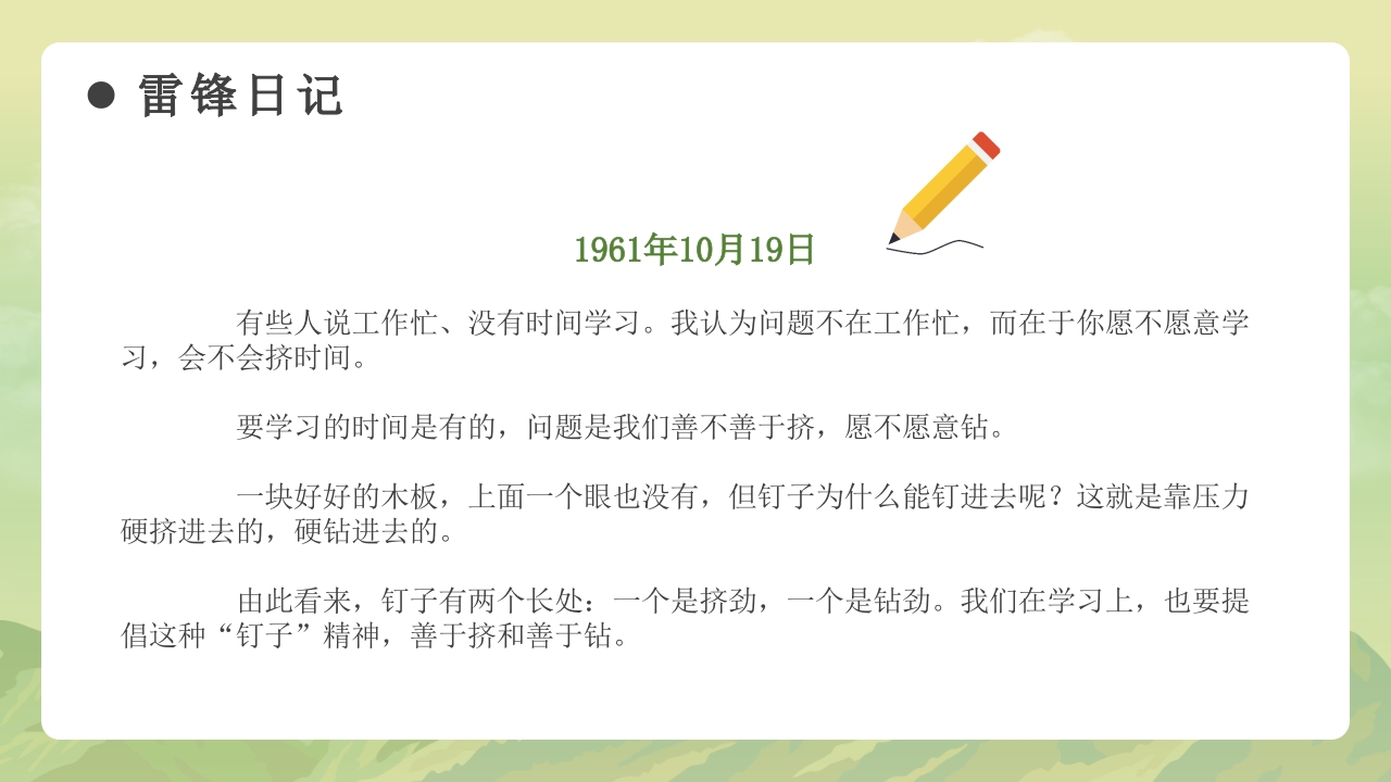 《学习雷锋故事》雷锋事迹介绍主题班会PPT课件21