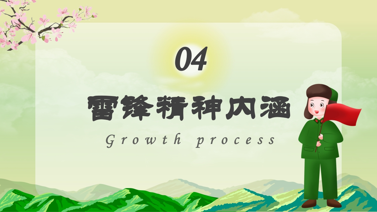 《学习雷锋故事》雷锋事迹介绍主题班会PPT课件22