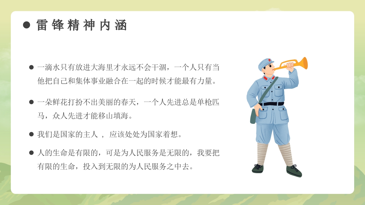 《学习雷锋故事》雷锋事迹介绍主题班会PPT课件23